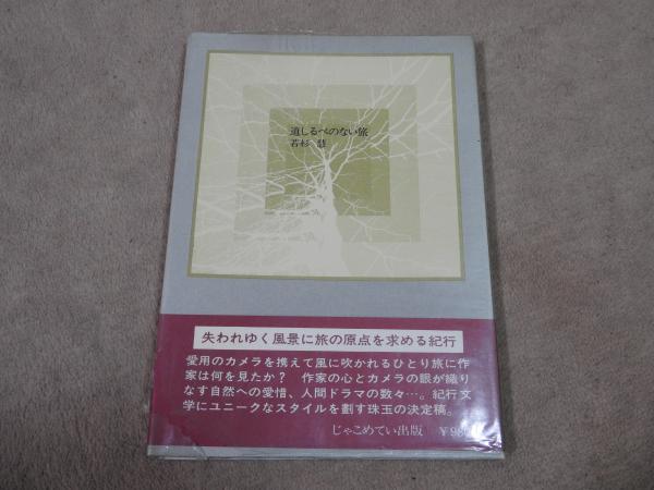 世界の天然記念物 : 国際保護動物(小原秀雄 ほか編) / 南陽堂
