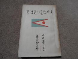 日本改造の具體案