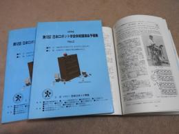 1994　第12回　日本ロボット学会学術講演会予稿集　№１　№2　№3　（全3冊）

