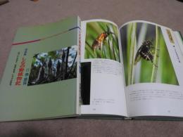 写真集 しなの動植物記 　Ⅱ鳥・昆虫