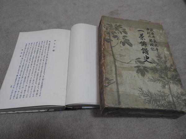 世界の天然記念物 : 国際保護動物(小原秀雄 ほか編) / 南陽堂