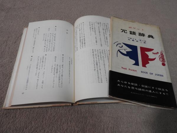 世界のクワガタムシ(池田晴夫 編集) / 星空書房 / 古本、中古本