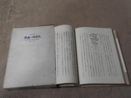 化石の微苦笑 : 故理学博士小原亀太郎遺稿随筆集
