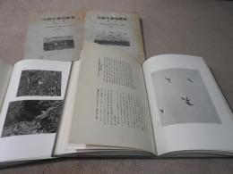 鳥類生態寫眞集　　全2冊揃