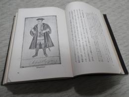 近世歐羅巴植民史