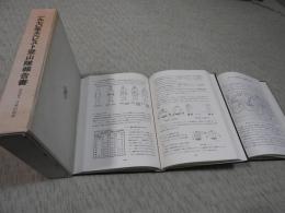 1970年エベレスト登山隊報告書　　第Ⅰ部　登山隊報告　第Ⅱ部　学術報告
