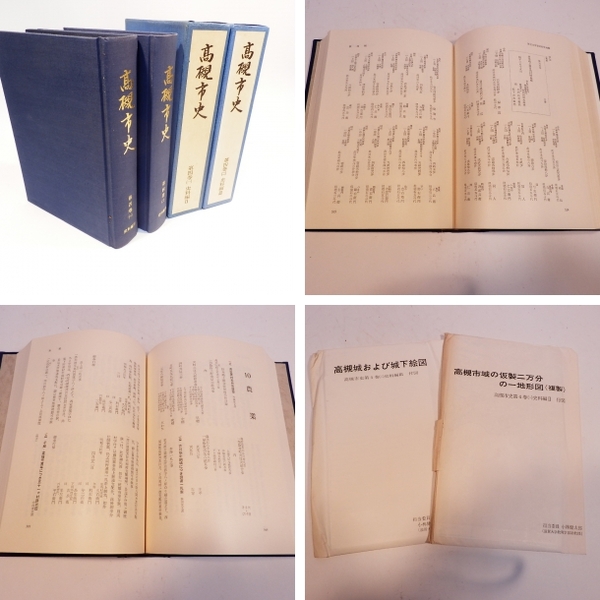 高槻市史 第4巻 史料編2 3 近世編2冊揃 編集者 高槻市史編さん委員会 摂津の国書房 古本 中古本 古書籍の通販は 日本の古本屋 日本の古本屋
