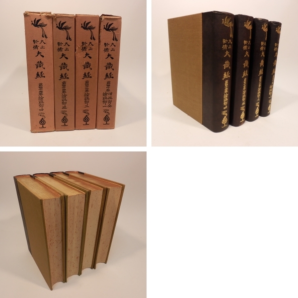 大正新脩大蔵経 第40巻―第43巻 律疏部全、論疏部1―4 4冊揃 (編集 高楠順次郎) / 摂津の国書房 / 古本、中古本、古書籍の通販は