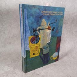 金山康喜のパリ