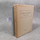 浄土教の文化史的研究