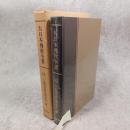 大日本仏教全書