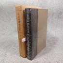 大日本仏教全書