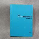 第3版　コンパクト建築設計資料集成