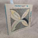 フランク・ステラ ワーキング・ドローイング 1956-1982展