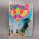 建築文化 Vol.40 No.465 1985年7月号