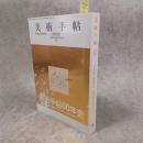 美術手帖　2008年12月号　Vol.60 No.916　特集　美術手帖60年史