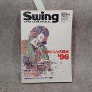 スイングジャーナル1995年12月臨時増刊　モダン・ジャズ読本'96　