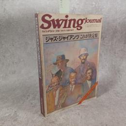 スイングジャーナル 1984年5月臨時増刊 　ジャズ・ジャイアンツ　これが決定盤　