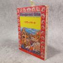 バガヴァッド・ギータ : 現代を強く生きる秘訣