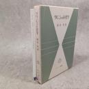 ウパニシャッドの哲学