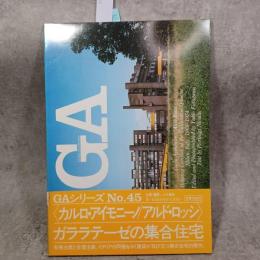 GA　アルド・ロッシ　ガララテーゼの集合住宅1969-74〈カルロ・アイモニーノ/