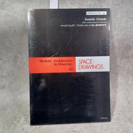 世界建築設計図集　42　Space:Drawings　ロマルド・ジョゴラ / アメリカン・カレッジ成人教育研究所