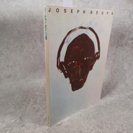 ヨーゼフ・ボイス展図録