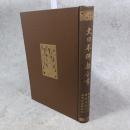 勝鬘経義疏 ; 勝鬘経疏詳玄記 ; 勝鬘師子吼経顕宗鈔 ; 勝鬘経疏義私鈔