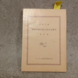 朝鮮労働党第6回大会でおこなった中央委員会の活動報告