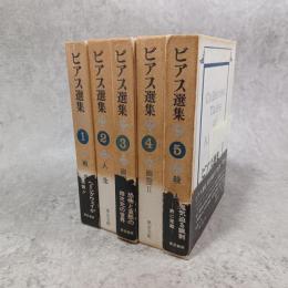 ビアス選集
