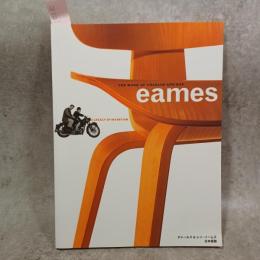 チャ-ルズ&レイ・イ-ムズ　The work of Charles and Ray Eames : a legacy of invention