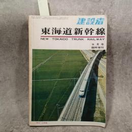 東海道新幹線
