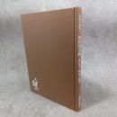 須田国太郎 : 資料研究