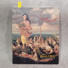 描かれた歴史 : 近代日本美術にみる伝説と神話