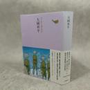 大岡昇平 (池澤夏樹=個人編集 日本文学全集 18)