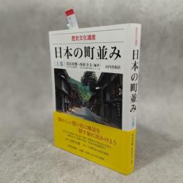 日本の町並み