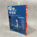瞑想と安楽死 : ある瘋癲老人の瞑想日記