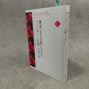雑誌『女人芸術』におけるジェンダー・言説・メディア