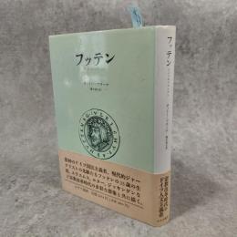 フッテン : ドイツのフマニスト