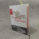 トマス・アクィナス