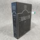 三島由紀夫全集