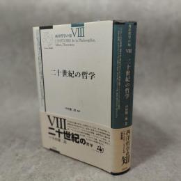 二十世紀の哲学