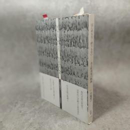 はじめもなく終りもないーある彫刻家の軌跡