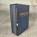 琵琶湖疏水の100年（叙述編、資料編、画集）