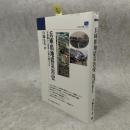 兵庫県地震災害史 : 古地震から阪神・淡路大震災まで