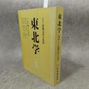 総特集・狩猟文化の系譜 : 東北学