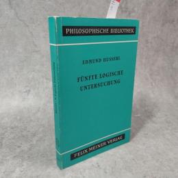 論理学研究　V. logische Untersuchung: Über intentionale Erlebnisse und ihre "Inhalte"