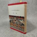 一之宮貫前神社調査報告書