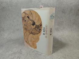 <宮沢賢治>注