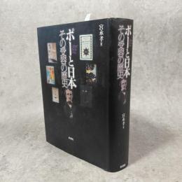ポーと日本 : その受容の歴史